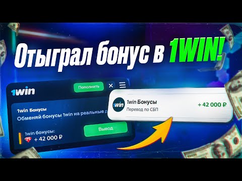 1win официальный сайт